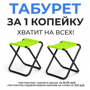 Табурет складной Angler, зеленый, ткань