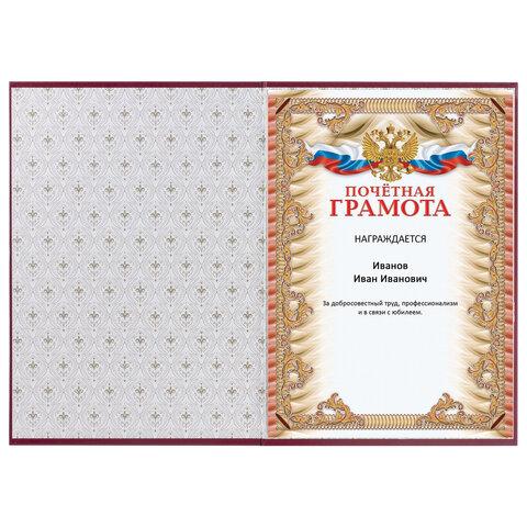 Папка адресная бумвинил "ПОЗДРАВЛЯЕМ!" с виньетками, А4, бордовая, индивидуальная упаковка, STAFF, 129632