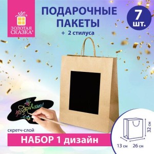 Пакет подарочный КОМПЛЕКТ 7 штук, 26x13x32 см, скретч-слой + стилус, "Brown Kraft", ЗОЛОТАЯ СКАЗКА, 591968