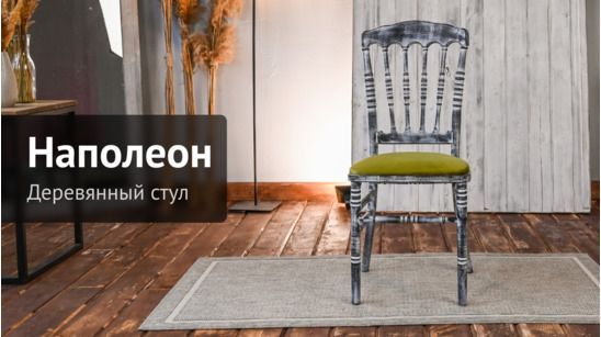 Стул Наполеон Коричневый, деревянный