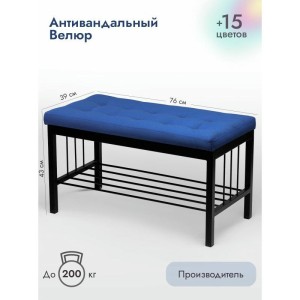 Банкетка Сканди-76-1 (синий/черный)