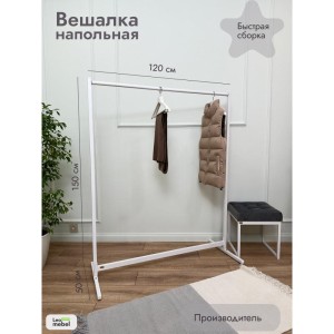 Вешалка напольная 1200 мм (белый)