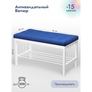 Банкетка Сканди-76-1 (синий/белый)
