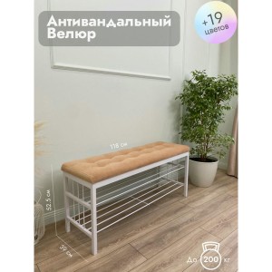 Банкетка Сканди-120-2-полочная (персиковый/белый)