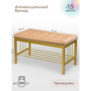 Банкетка Сканди-76-1 (персиковый/золото)