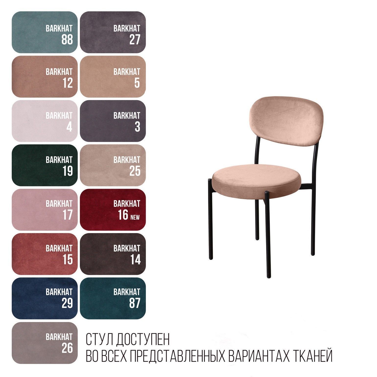 Стул Мейсон, бархат бежевый 5