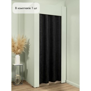 Штора Канвас в примерочную (черный) 2350 мм