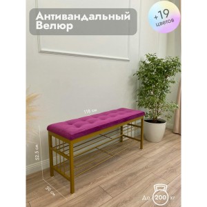 Банкетка Сканди-120-2-полочная (фуксия/золото)