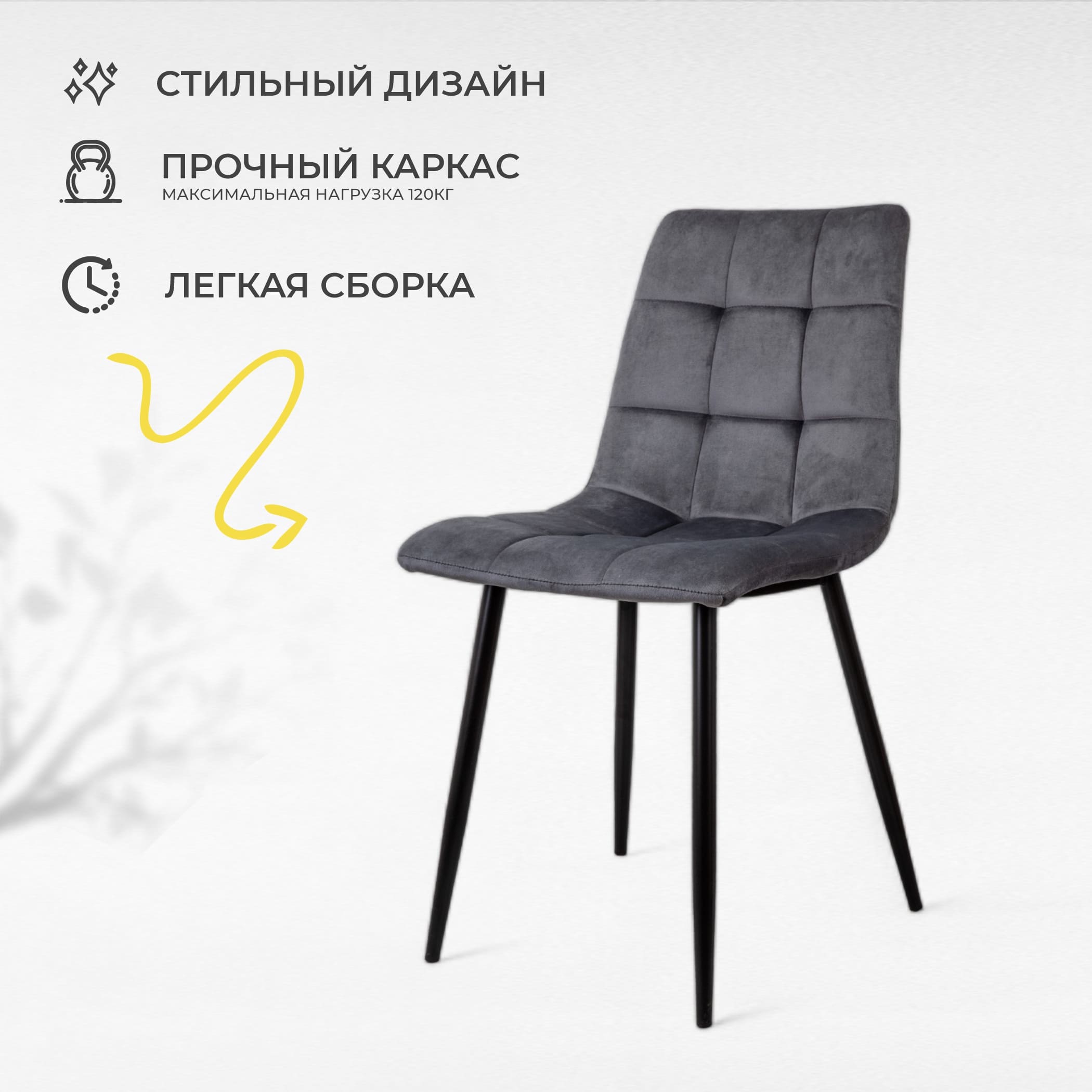 Стул Dallas, серый, велюр