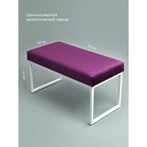 Банкетка Марсей 76-44 (фиолетовый/белый)