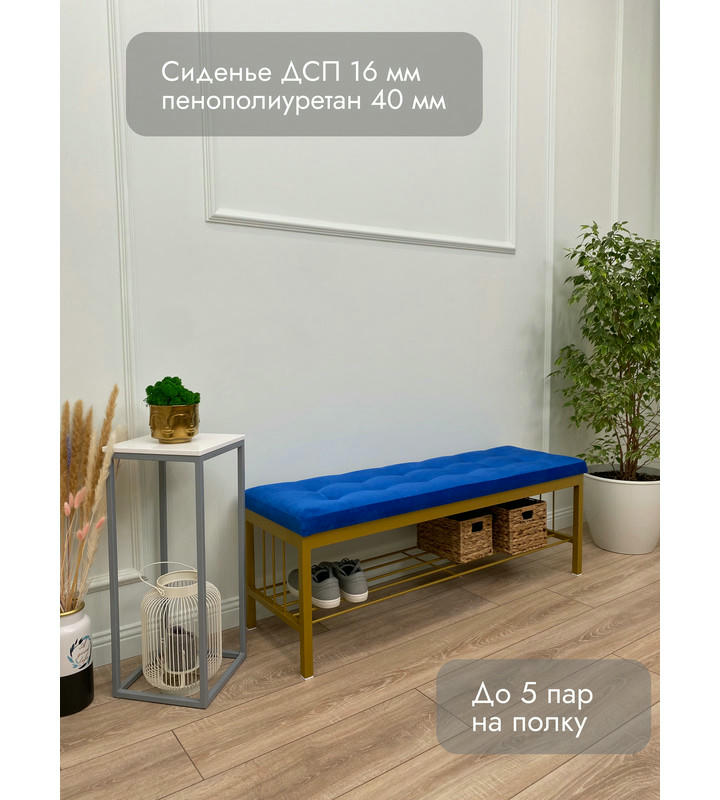 Банкетка Сканди-120-1 (синий/золото)