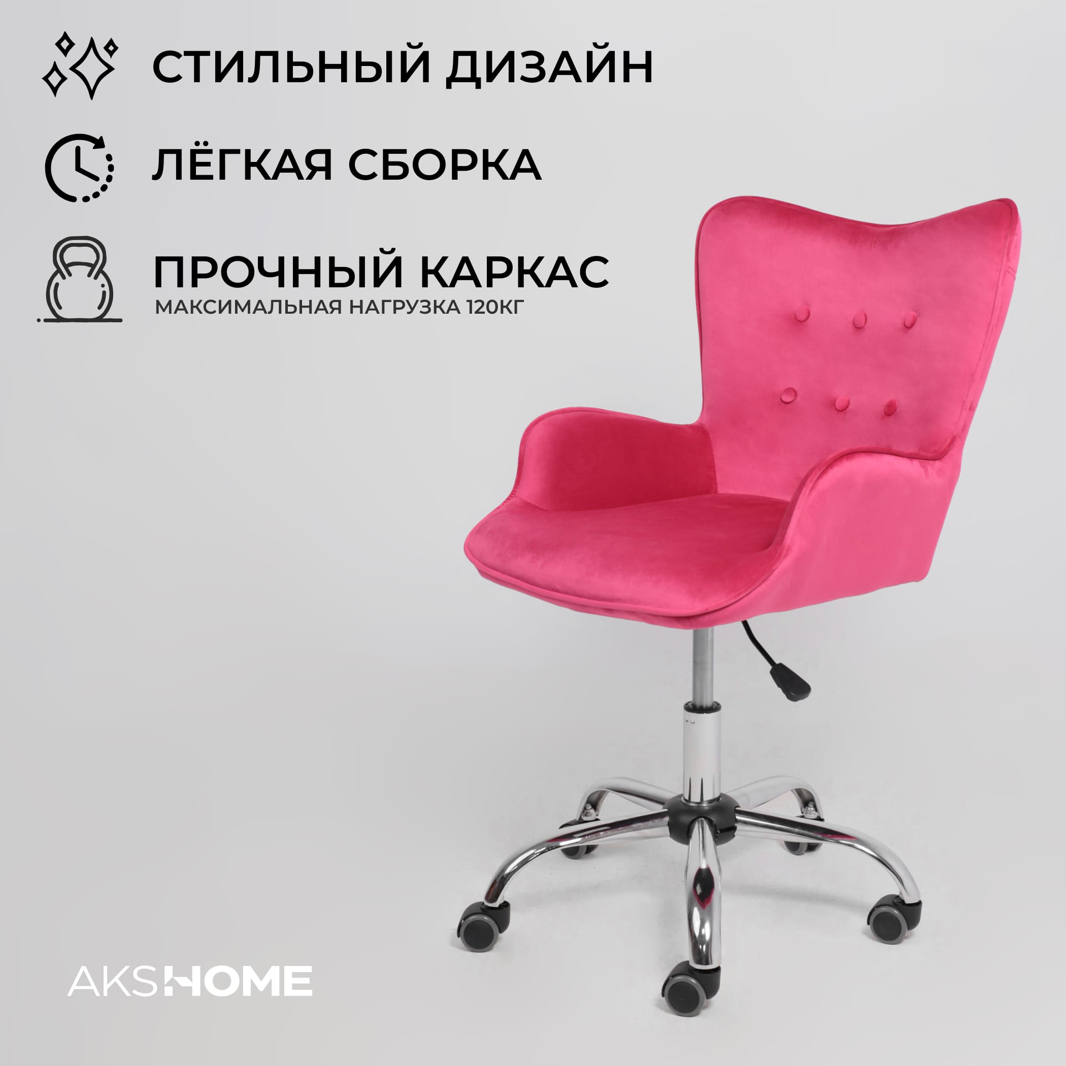 Кресло поворотное Bella, фуксия, велюр