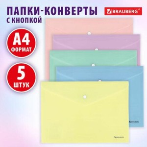 Папка-конверт с кнопкой А4, КОМПЛЕКТ 5 шт., пастельные цвета ассорти, BRAUBERG "PASTEL", 0,18 мм, 272866