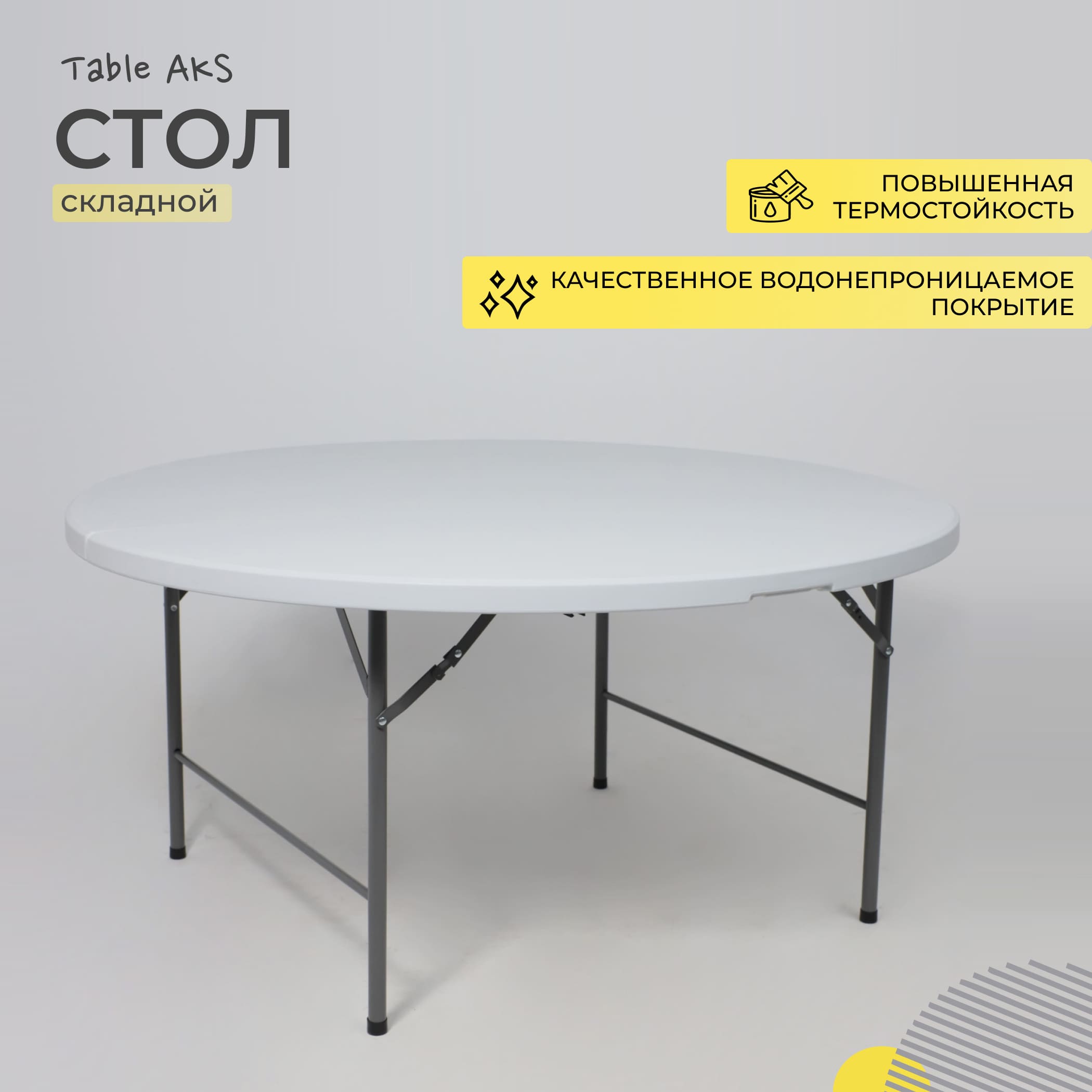 Стол садовый складной, белый, hdpe-пластик, круглый