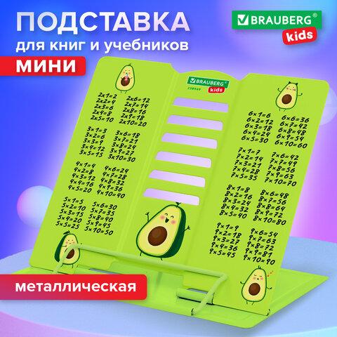 Подставка для книг и учебников BRAUBERG KIDS mini "Авокадо" с таблицей умножения, регулируемый угол наклона, металлическая, 238969