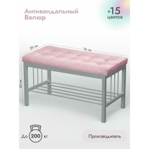 Банкетка Сканди-76-1 (светло-розовый/серый)