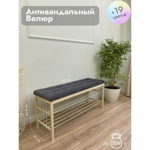 Банкетка Сканди-120-2-полочная (серый/бежевый)