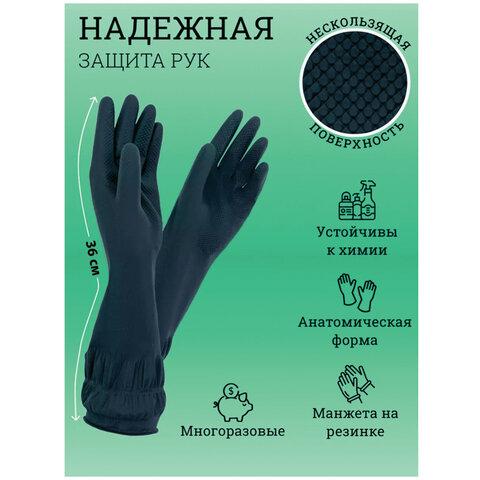 Перчатки хозяйственные латексные ДЛИННАЯ МАНЖЕТА 25 см ЧЕРНЫЕ, размер L (большой), 90 г, рифленые, КП, 139596