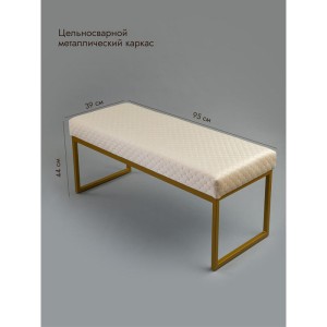 Банкетка Марсей 95-44 (бежевый/золото)