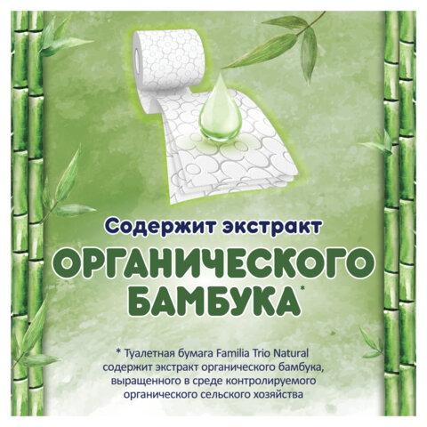 Бумага туалетная бытовая, спайка 8 шт., 3-слойная (8х16,7 м), FAMILIA TRIO Natural, белая, 5080971