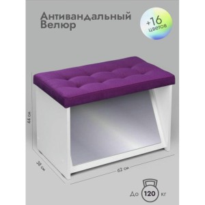 Банкетка ПВЗ-600 с зеркалом (фиолетовый)