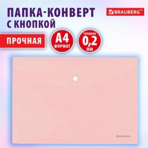 Папка-конверт с кнопкой BRAUBERG "Pastel", А4, матовая непрозрачная, персиковая, ПРОЧНАЯ 0,2 мм, 272882