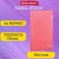 Папка-уголок жесткая А4, красная, 0,15 мм, BRAUBERG EXTRA, 271703