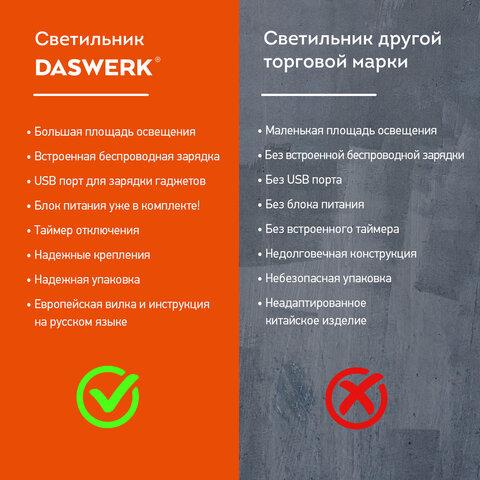 Настольная лампа / светильник с беспроводной зарядкой и таймером, LED, 6 Вт, белый, DASWERK (ДАСВЕРК), 238327