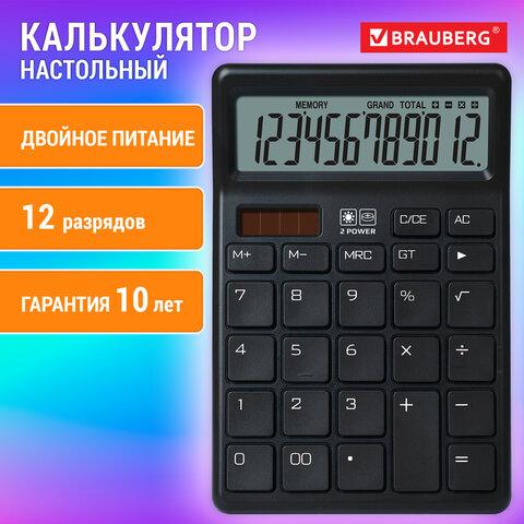 Калькулятор настольный BRAUBERG CH-12-BK (153х103 мм), 12 разрядов, двойное питание, черный, 272958 цена 347 ₽ Калькулятор настольный BRAUBERG CH-12-BK (153х103 мм), 12 разрядов, двойное питание, черный, 272958