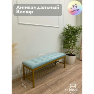 Банкетка Сканди-120-1 (светло-бирюзовый/золото)