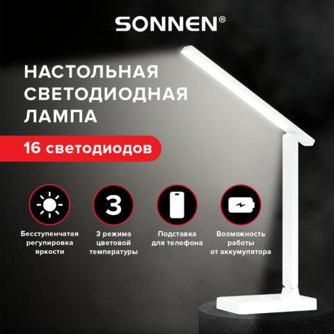 Настольная лампа светильник беспроводная SONNEN PT-101, USB, LED, 2 Вт, 3 режима, белый, 238776