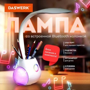 Настольная лампа / светильник с органайзером и Bluetooth колонкой, LED, 6 Вт, белый, DASWERK (ДАСВЕРК), 238328