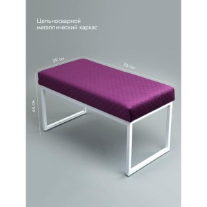 Банкетка Марсей 76-44 (фиолетовый/белый)