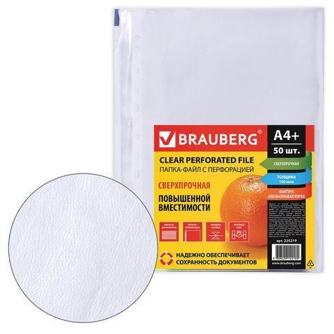 Папки-файлы перфорированные А4+ BRAUBERG, КОМПЛЕКТ 50 шт., матовые, СВЕРХПРОЧНЫЕ, 100 мкм, 225219