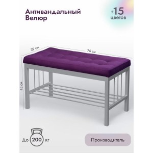 Банкетка Сканди-76-1 (фиолетовый/серый)