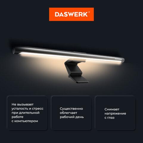 Бестеневая лампа / светильник для монитора, ноутбука многорежимная, LED, 5 Вт, черный, DASWERK (ДАСВЕРК), 238330
