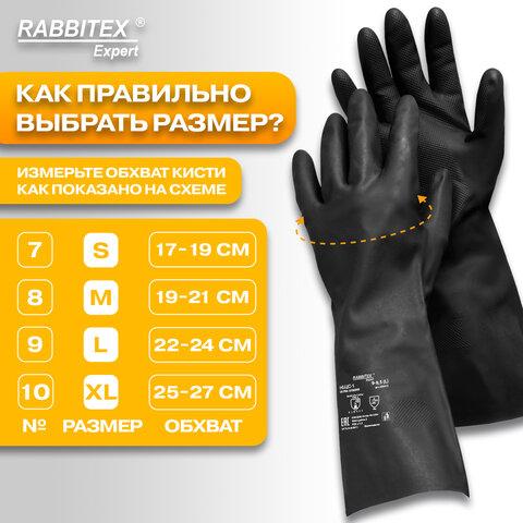 Перчатки латексные КЩС-1 ULTRA STRONG химически устойчивые двухслойные чёрные, размер 9-9,5, L (большой), RABBITEX (РАББИТЕКС) EXPERT 609272, ACI - 007