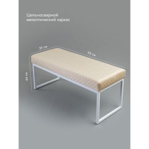 Банкетка Марсей 95-44 (бежевый/белый)