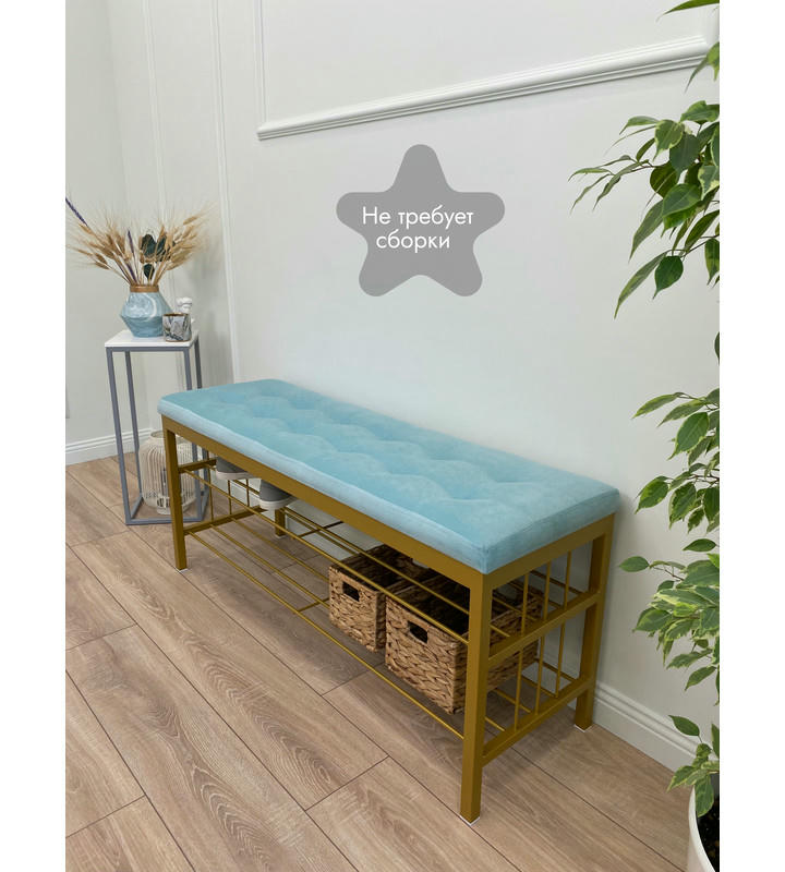 Банкетка Сканди-120-2-полочная (светло-бирюзовый/золото)
