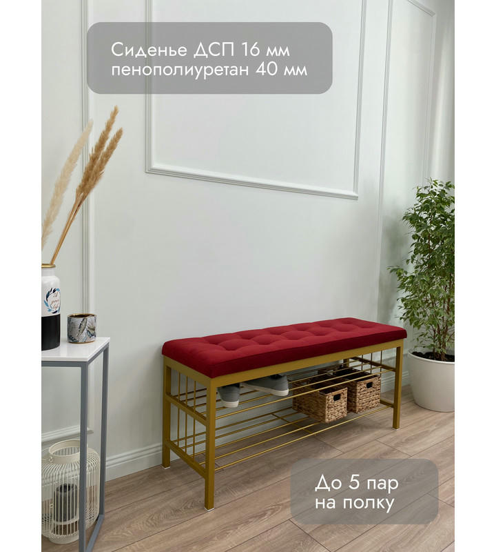Банкетка Сканди-120-2-полочная (красный/золото)