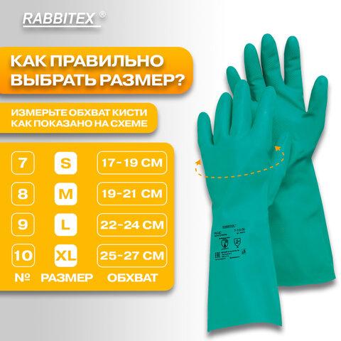 Перчатки нитриловые КЩС, ULTRA STRONG, химически устойчивые, х/б напыление, зеленые, размер 7-7,5 S (малый), RABBITEX (РАББИТЕКС), 700910