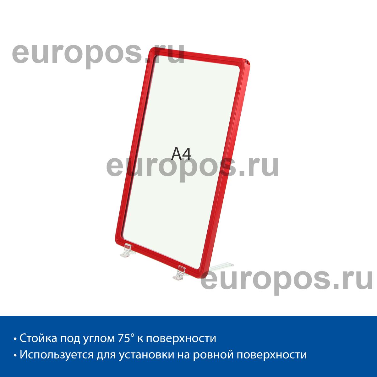 Стойка информационная настольная на подставках BASE-75 с рамкой PF-A4, цвет красный