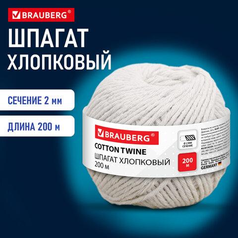 Шпагат хлопковый для прошивки документов, вязания, макраме, длина 200 м, диаметр 2 мм, BRAUBERG, 700363