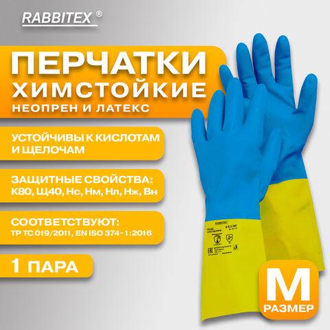 Перчатки неопрен КЩС ULTRA NEOPRENE химически устойчивые, с х/б напылением, цвет сине-желтый, размер 8-8,5 (M-средний), RABBITEX, 701114