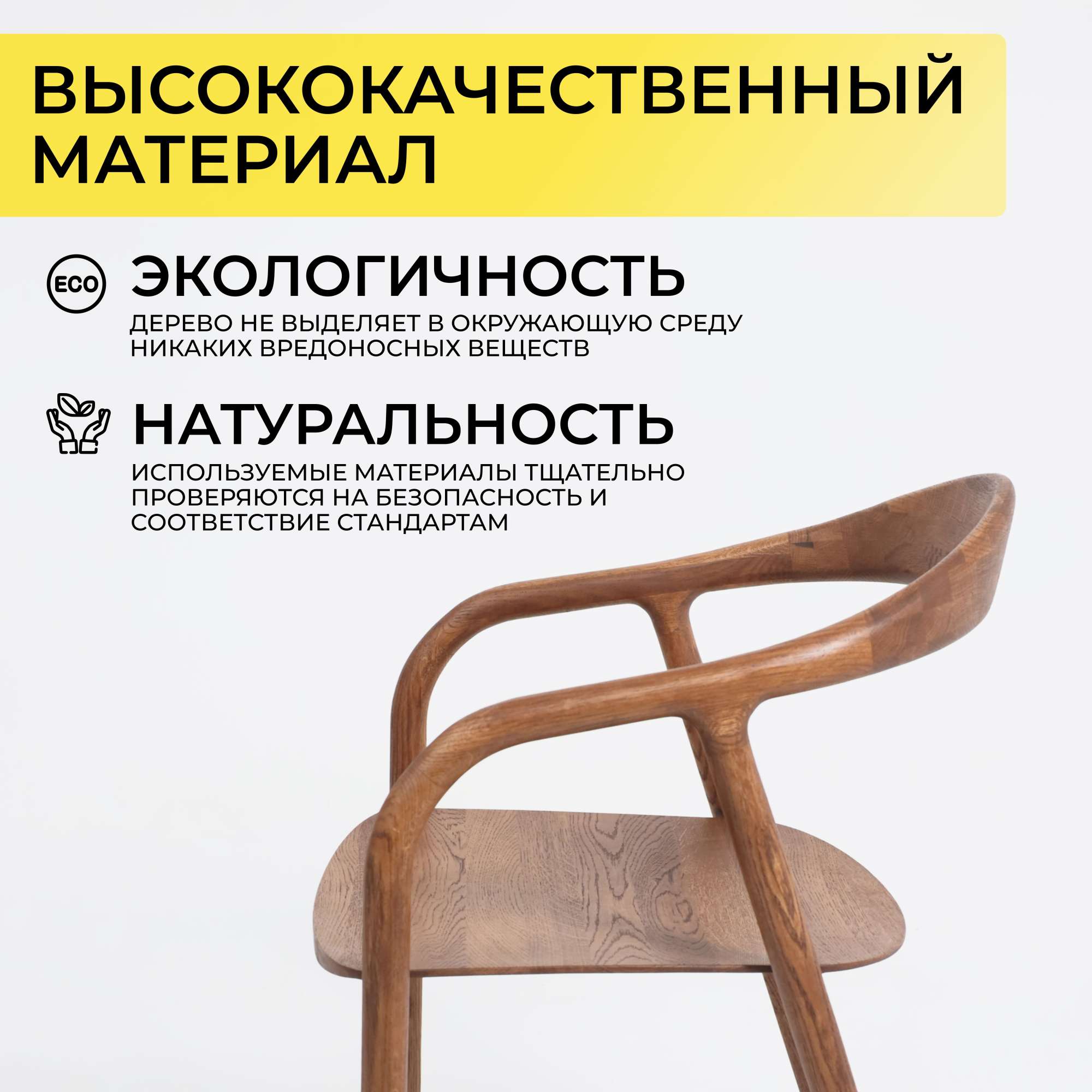 Стул Био, покрытие коньяк, массив дуба