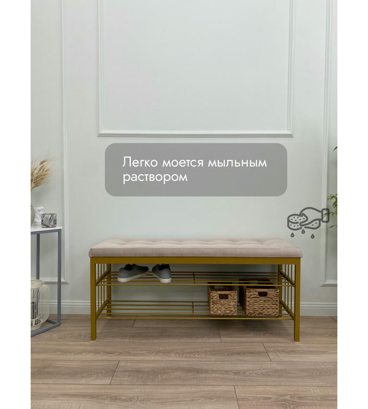 Банкетка Сканди-120-2-полочная (бежевый/золото)