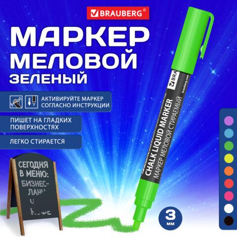 Маркер меловой CHALK LIQUID MARKER, ЗЕЛЕНЫЙ, 3 мм, стираемый, BRAUBERG "CHALK", 152587