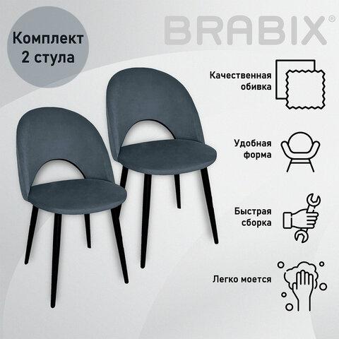 Стулья КОМПЛЕКТ 2 шт., "Luna CF-070", велюр серый, каркас металлический, усиленный, черный, BRABIX, 532770