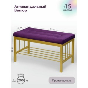 Банкетка Сканди-76-1 (фиолетовый/золото)
