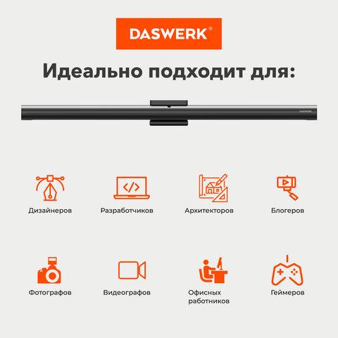 Бестеневая лампа / светильник для монитора, ноутбука многорежимная, LED, 5 Вт, черный, DASWERK (ДАСВЕРК), 238330